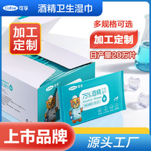75%乙醇卫生湿巾定制  独立包装湿巾加工。 抽拉式酒精湿巾贴牌。
