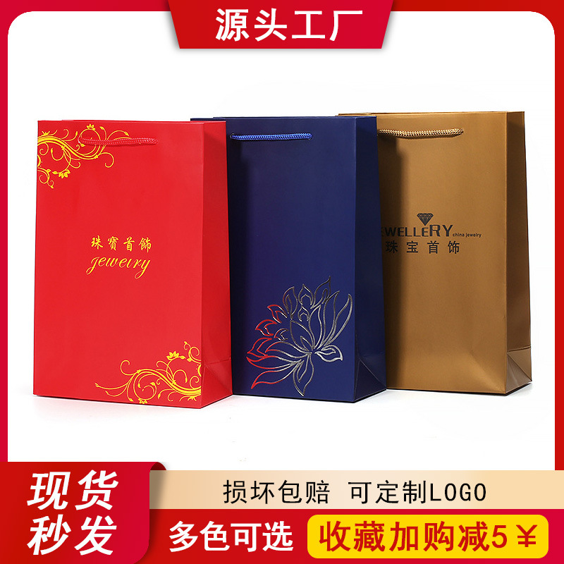 珠宝首饰包装手提袋装黄金纸袋可印字品牌现货时尚礼品袋子首饰盒