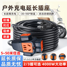 电线插座带线户外防爆防摔插排地拖5/10/15米电动车充电线延长线