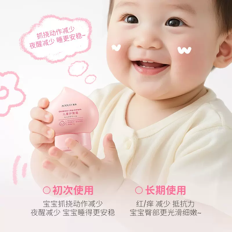 奥朵儿童护臀霜50g滋润保湿润护改善红屁屁宝宝护臀膏儿童护肤品