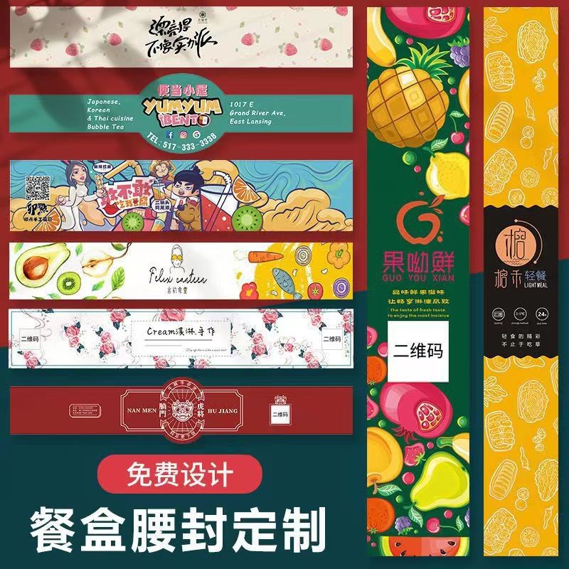 各类腰封制作外卖打包盒封套便当餐盒外包装封套牛排腰封设计通用