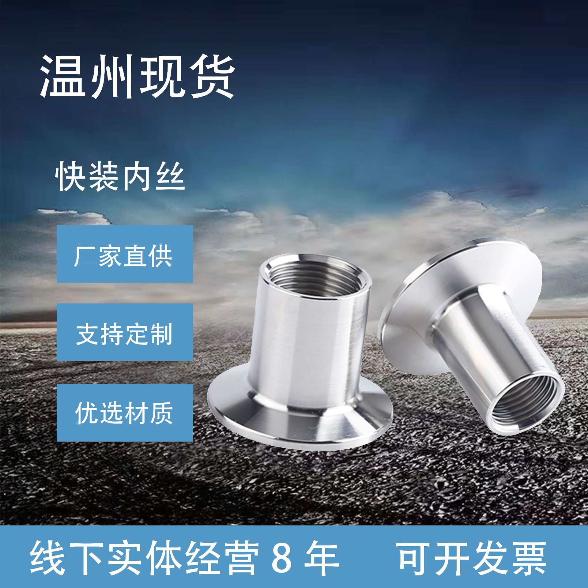 温州厂家快装内丝304不锈钢快装内丝卫生级内螺纹卡盘端头快装牙