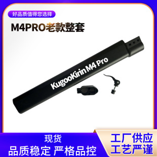 Suitable for Kugoo M4 and 10inch Scooter Accessories M4 Pro Old Set Complete Set of Pole Fender Spot Wholesale