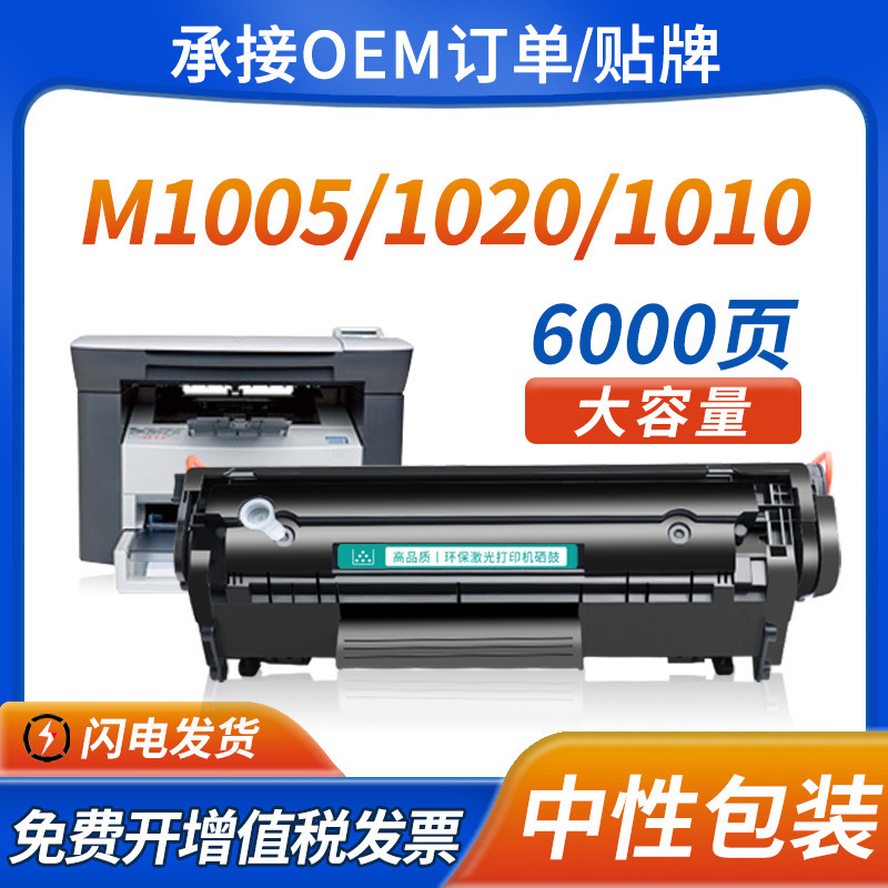 Suitable for Hp M1005 Toner Cartridge Hp2612A 1020 1005 1010 1018 M1005Mfp Toner Cartridge 12A Suitable for Hp M1005 Toner Cartridge Hp2612A 1020 1005 1010 1018 M1005Mfp Toner Cartridge 12A