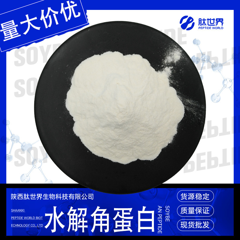 98% Hydrolyzed Keratin Animal Hair Extract Keratin Hydrolyzate Ready Supply Hydrolyzed Keratin