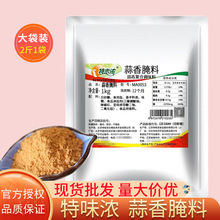 特味浓 蒜香腌料1KG 烤鸡翅腌料 烤鸡翅鸡腿腌制料 烧烤调料