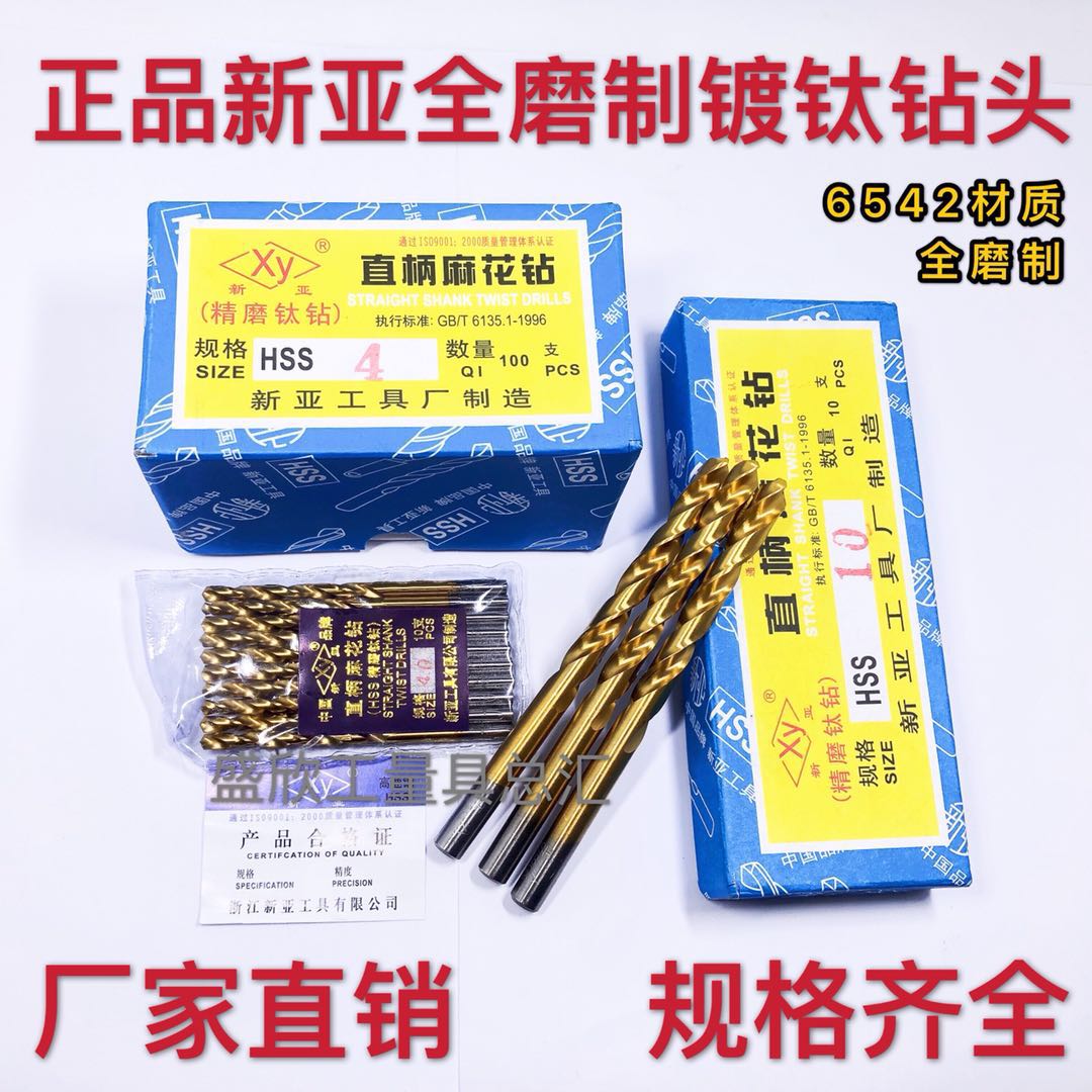 ✅新亚镀钛直柄麻花钻头 全磨制钛直钻 1.5 2.6 3.5 4.8 5.9 7mm