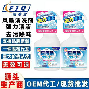 Fujiaqing Cleaning Agent Fan No-Disassembly Cleaning Agent Electric Ceiling Fan to Remove Dirt Electric Fan Cleaning Spray and Wipe Clean