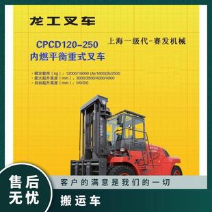 Longgong Heavy Diesel Forklift 12 Tons 15 Tons 16 Tons Internal Combustion Container Forward Truck