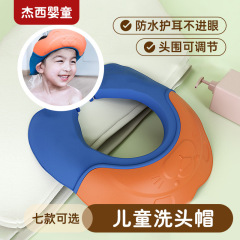 ベビーシャワー帽子シャワー帽子シャンプー神器シリコンシャンプー帽子防水耳保護子供シャワー帽子子供シャンプー帽子