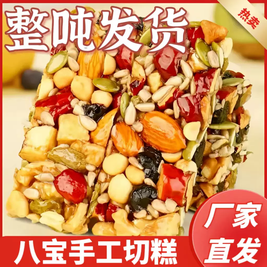 八宝手工切糕坚果糕点新疆风味220g袋传统糕点营养坚果独立包装