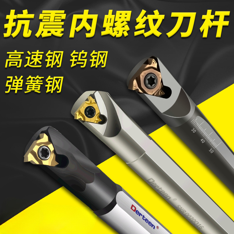 螺纹刀杆 高速钢抗震合金数控车刀SNR/HNR内冷螺纹挑丝刀钨钢牙刀