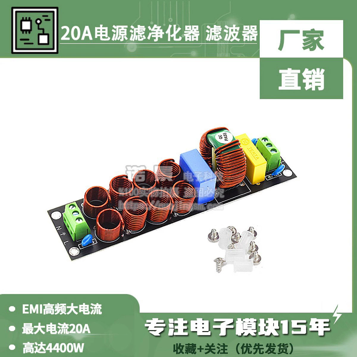 Фильтр электромагнитных помех 220 В, защита от помех, очистка звука, высокочастотный, сильноточный, готовая плата, аудиолихорадка, 20 А