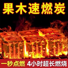 果木炭户外速燃烧烤炭无烟家用耐用超长燃烧炭户外煮茶木炭批发