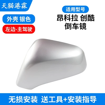 Rear mirror/rearview mirror assembly — base - model-13-18-angkesela-chuangku-upper-shell-silver-driver