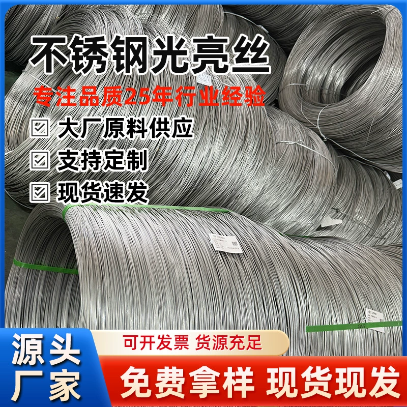 Оптовая продажа катушек из нержавеющей стали 201, 304, 316L, блестящая проволока, обработка нержавеющей стали, электролитическая проволока из нержавеющей стали