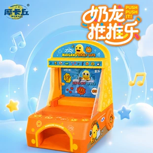 Игровой автомат-толкатель с игрушкой для детей