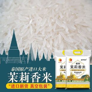 泰国茉莉香米新米2022原粮进口长粒香米象牙米丝苗米香米一件代发-阿里巴巴