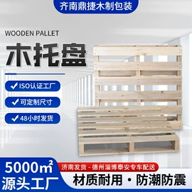 木托盘;木箱;塑胶托盘