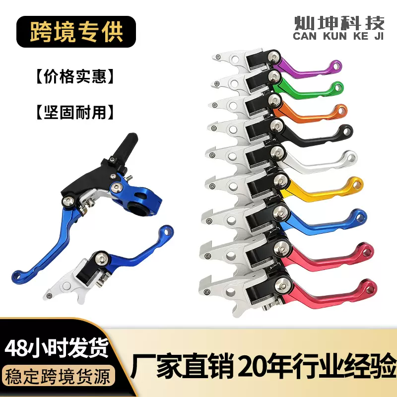 跨境新品摩托车配件离合器CNC折叠防摔适用于恒舰克维思KEWS AJ1