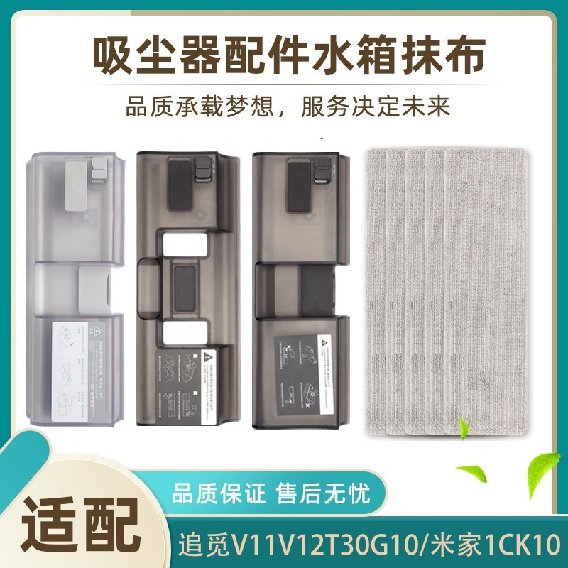 适配追觅吸尘器电动地刷水箱拖布v9  v11 V12小米1c K10水箱配件