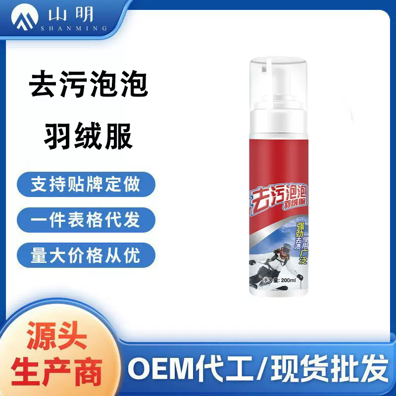 免水洗衣物去污渍清洁泡泡除油去渍清洁剂羽绒服干洗剂