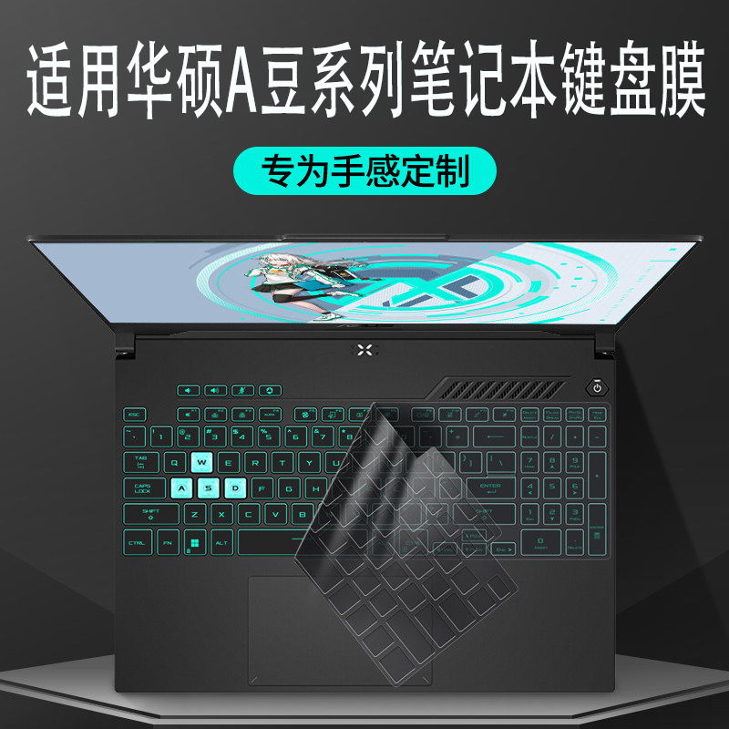 Suitable for ASUS a-do AIR series HP laptop keyboard protective film 15inch / 16inch HD transparent protective PRO Suitable for ASUS a-do AIR series HP laptop keyboard protective film 15inch / 16inch HD transparent protective PRO
