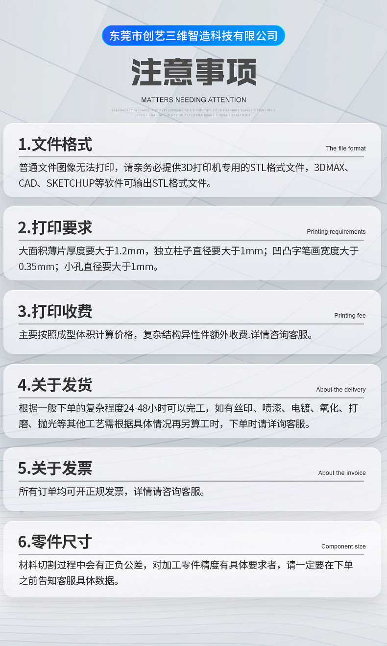 东莞市创艺三维智造科技有限公司内页_15