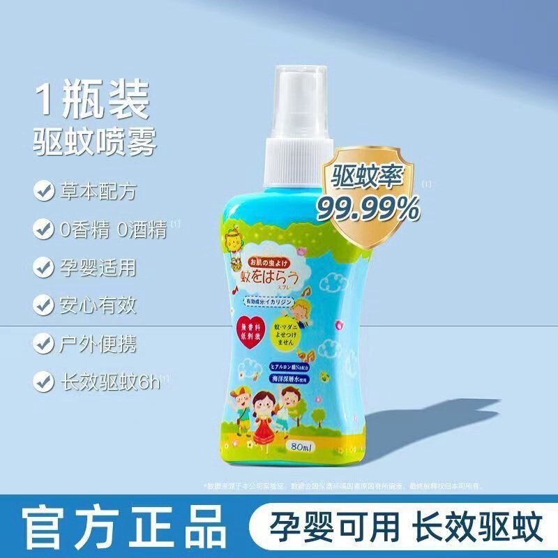 日本香料蚊よけ液噴霧子供乳幼児赤ちゃん屋外携帯蚊よけ虫刺されかゆみ止め露|undefined