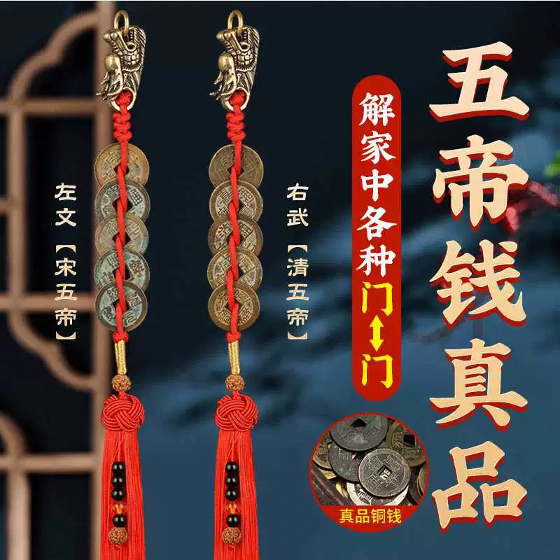 Пять императоров денег настоящие медные монеты дверь к двери