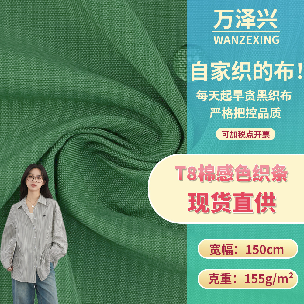 T8棉感色织条 涤纶梭织条纹衬衫面料 155g户外服风衣工装裤装面料
