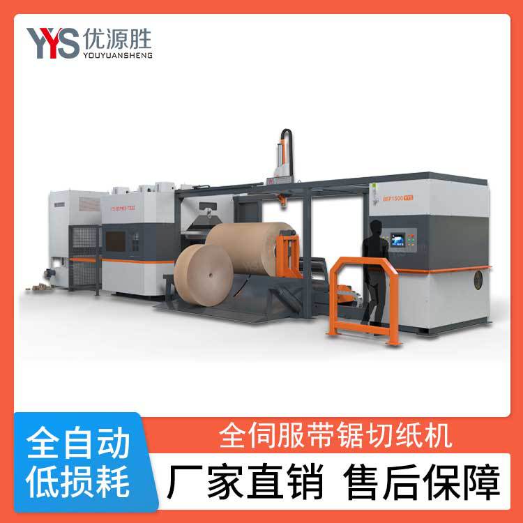 2mm锯口伺服带锯全自动多段切割红外定位高精度切割高效率锯纸机