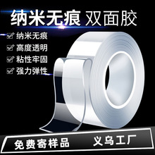 批发纳米双面胶高粘强力固定透明无痕纳米胶带可水洗亚克力双面胶