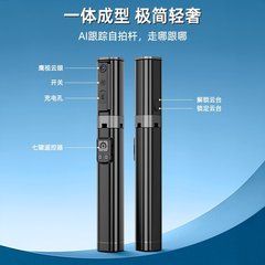 CL18跟拍自拍杆新款隐藏式一体式人脸识别跟拍云台手机蓝牙自拍杆