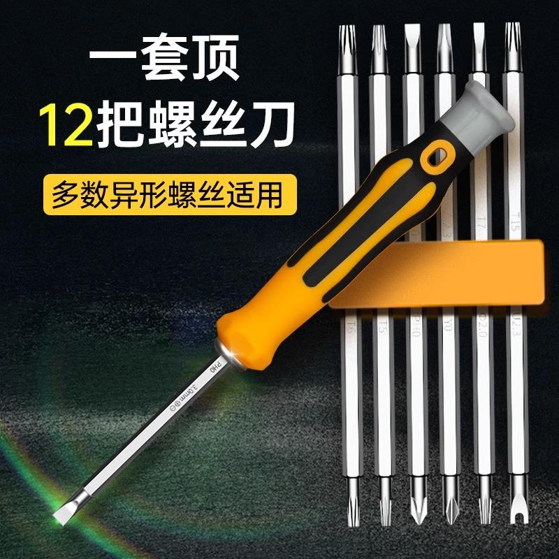 异形螺丝刀三角梅花套装组合多功能U型一十字家用螺丝批改锥工缇