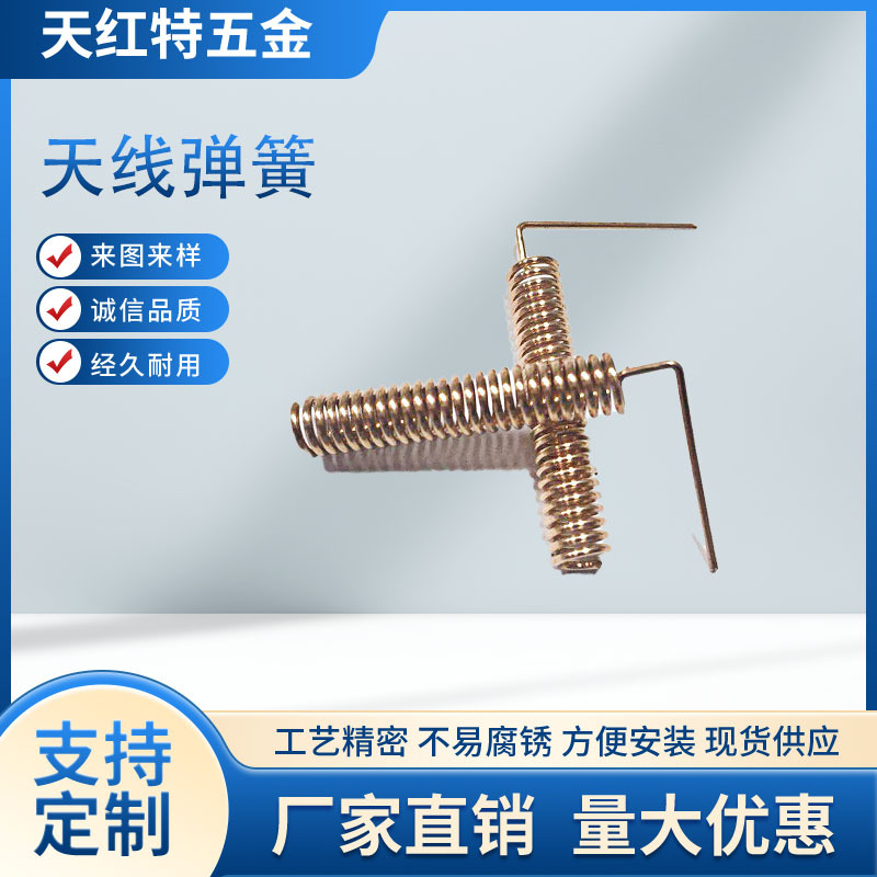 厂家直销 433黄铜 磷铜通讯设备 天线弹簧款式齐全小弹簧