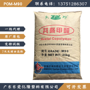 M90�к���ҰPOM�ۼ�ȩ�����|���WRĥ��Ӳ�ȏ��ȵ��տs����ע�ܼ�