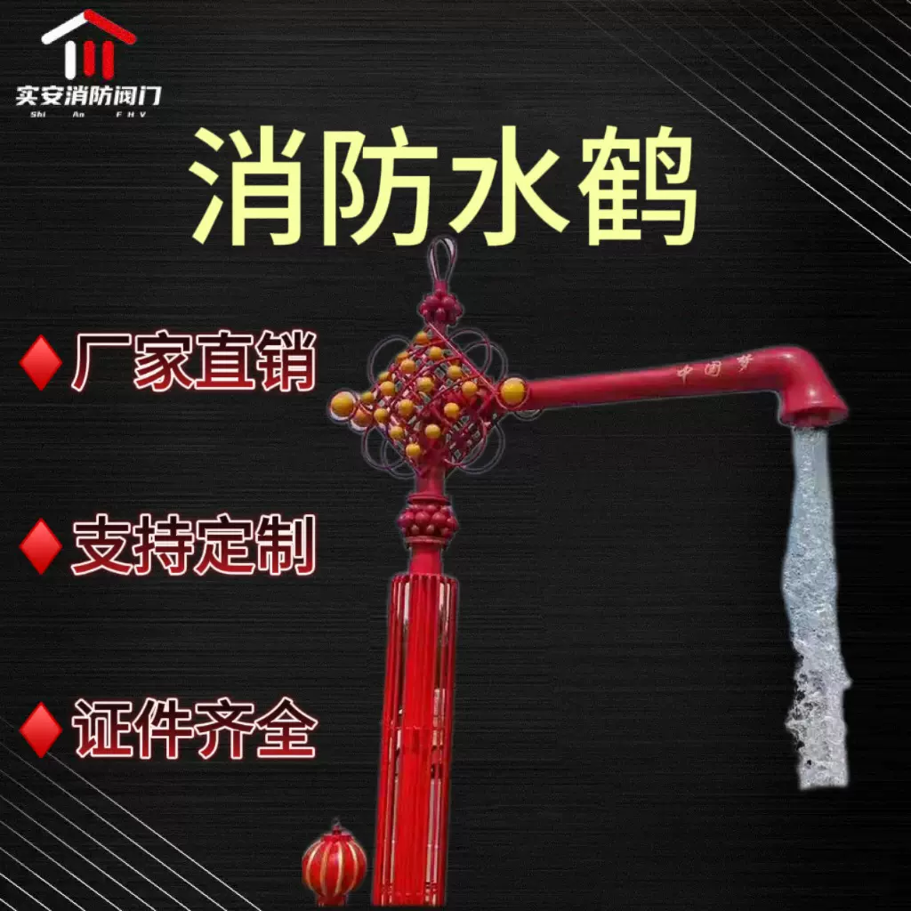 消防专用供水设备市政园林用途固定消防给水设备供水系统消防水鹤