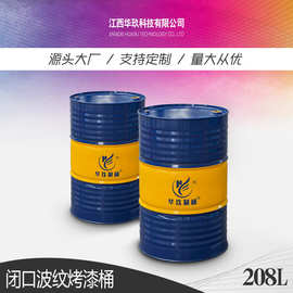 华玖制桶专业生产石油化工包装容器208L闭口烤漆钢桶大铁桶200L