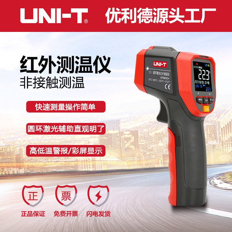 优利德UT301C+/UT302C+/UT303C+红外测温仪高精度高温电子测温