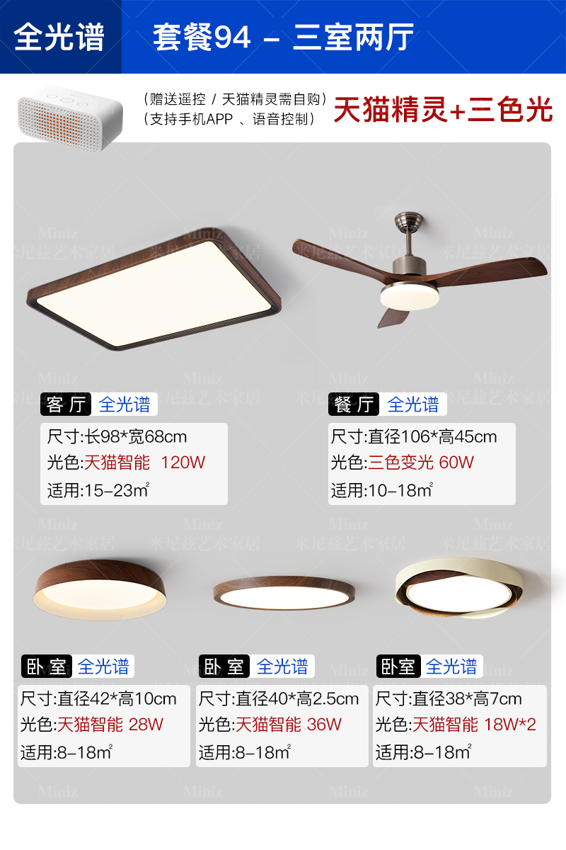 패키지【94】침실 3개와 거실 2개 - Tmall Elf