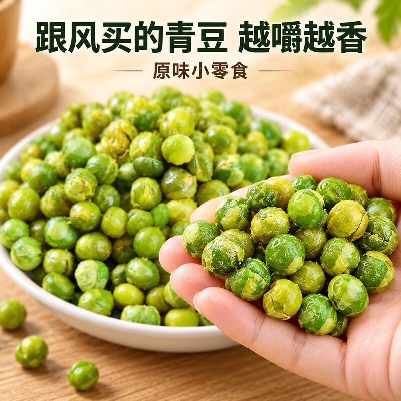 Green beans and peas casual Internet celebrity snacks and refreshments independent small package spicy garlic beef flavor refreshments