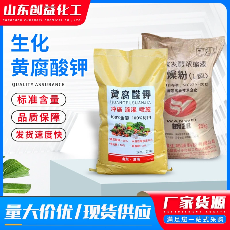 Биохимический сульфат калия Чистый сахарный тростник Сельскохозяйственные водные органические удобрения Angel дрожжевой метаболит сахар Медовый порошок сульфат калия