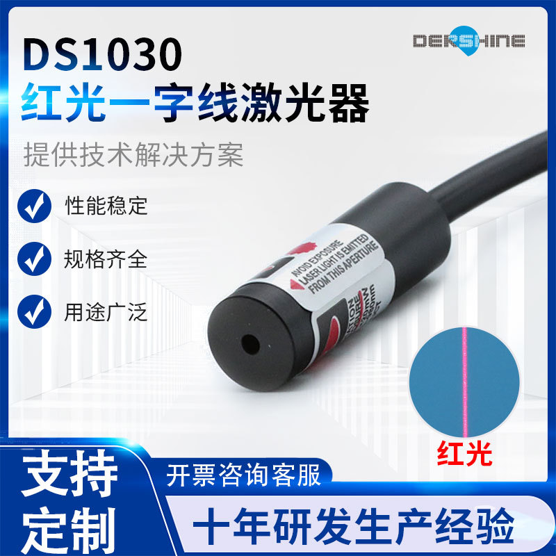 635nm10mw One -line red light laser module small -size woodwork…