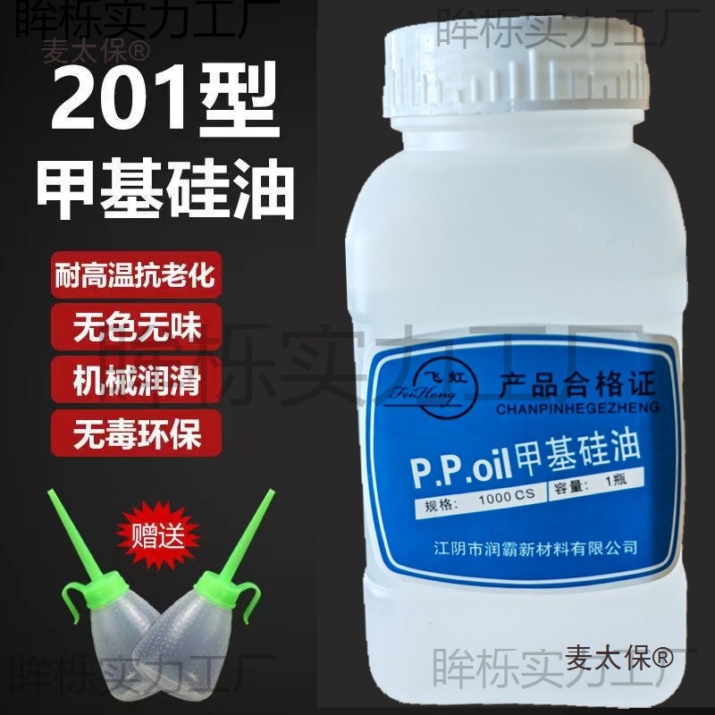 硅油 缝纫线油 201甲基硅油 缝纫过线硅油防断线油PP润滑油麦太保