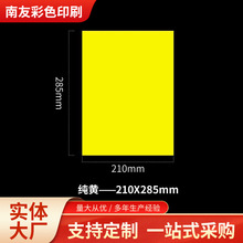 黄纸彩色加厚黄纸黄纸便携打印批发双面印刷海报广告纸促销标价牌