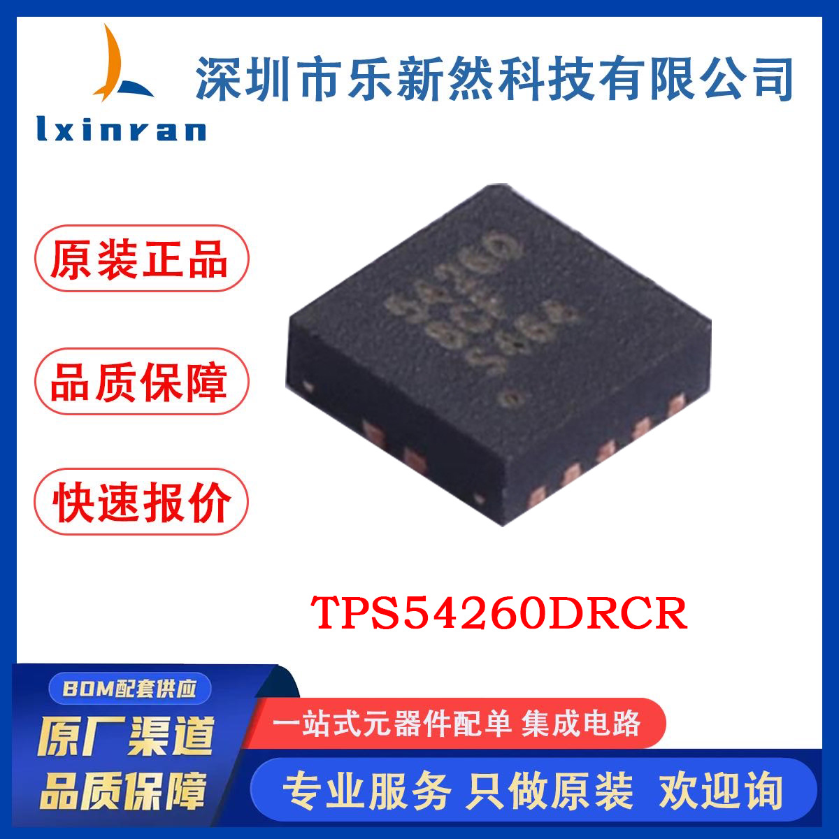 全新原装正品 TPS54260DRCR丝印54260 封装：VSON-10  降压转换器