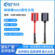 5.8G棒棒糖mini图传天线5代适用绘测 发射接收FPV穿越 机航拍天线
