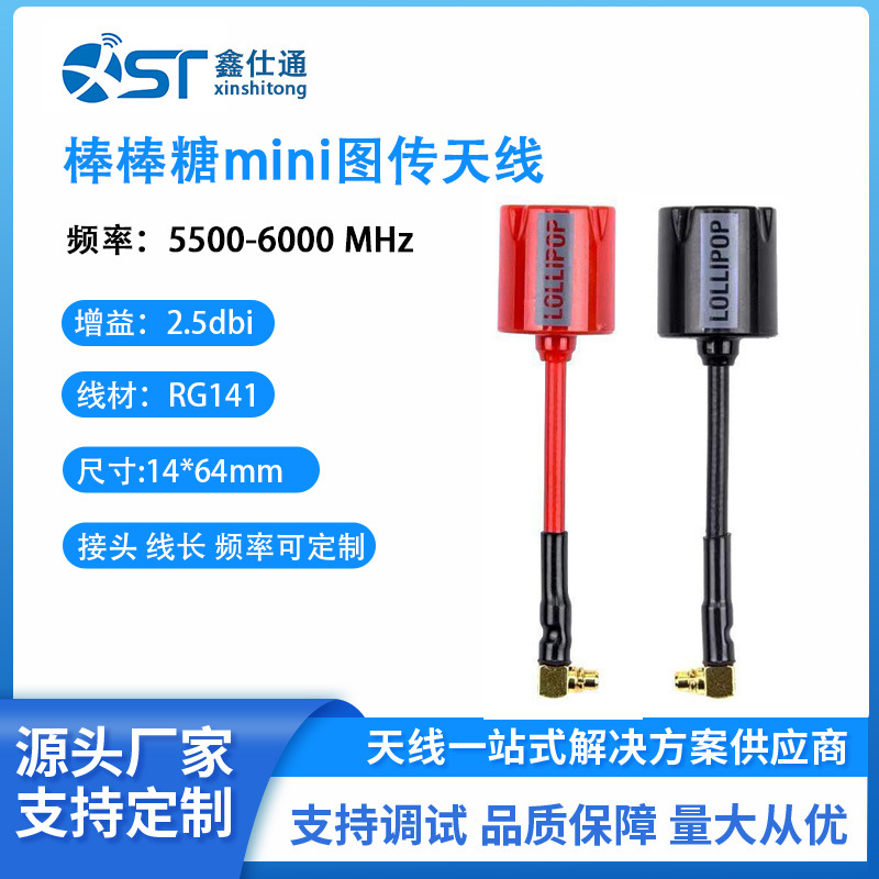 5.8G棒棒糖mini图传天线5代适用绘测 发射接收FPV穿越 机航拍天线