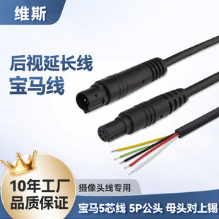Wholesale 5-Core Aluminum Foil Shielded 5P Male and Female Connector Cable for Soldering Camera Rearview Extension Bmw Video Cable